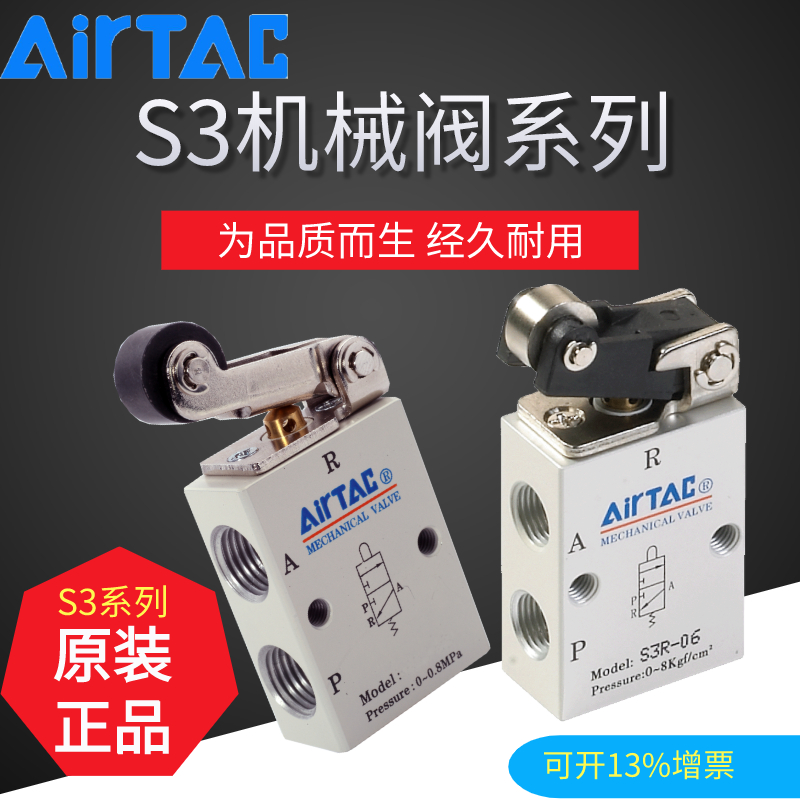 特价原装正品亚德客 三通二位气动机械阀S3R-06/08滚轮阀S3R-M5