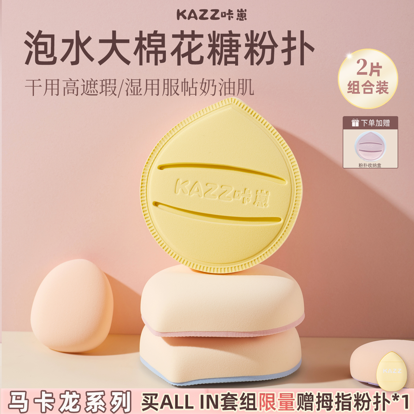 咔崽马卡龙系列大棉花糖粉扑巨软不易吃粉泡水大粉底液专用