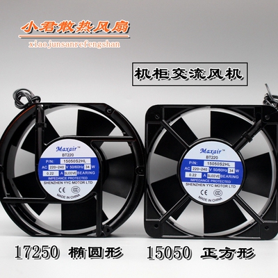 全新原装Maxair/BT 15050B2HL/S2H散热风扇 15050B2H 220V 滚珠