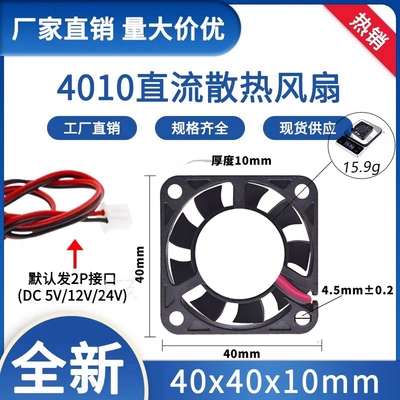 静音小风扇 4010 5V 12V 24V 4厘米 4CM 艾灸仪 游戏手柄散热风扇