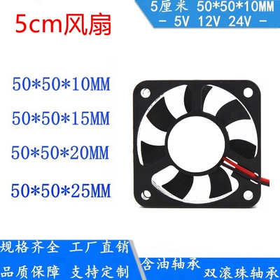 静音5010风扇 24V 12V 5V 50*50*10 5CM电脑机箱风扇直流散热风扇