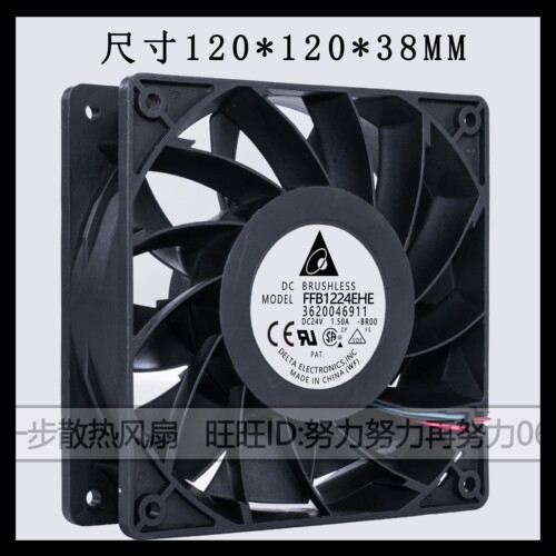 台达12038 12CM 大风量/暴力风扇 变频器风扇24V 1.5A FFB1224EHE