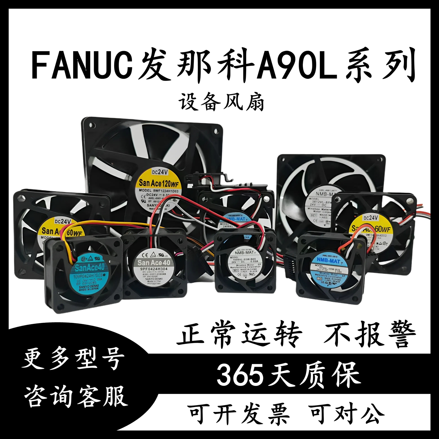 FANUC发那科设备专用系列风扇
