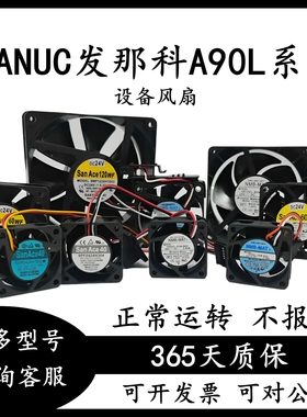 FANUC发那科A90L系列驱动器风扇A90L-0001-0510/0508/0551/0598#A