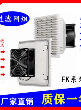 FK6621/22.230/024/300配电气箱 机柜散热风扇通风换气滤网组套装