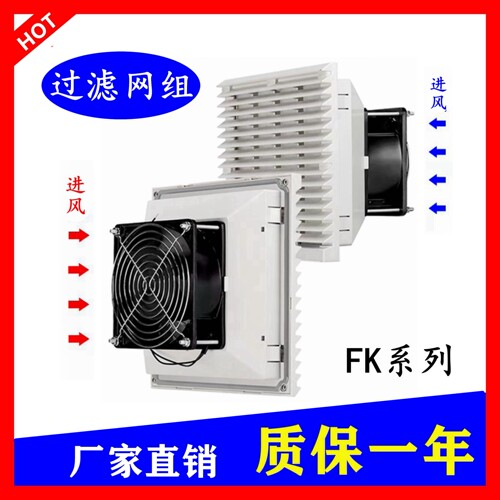 FK6621/22.230/024/300配电气箱 机柜散热风扇通风换气滤网组套装