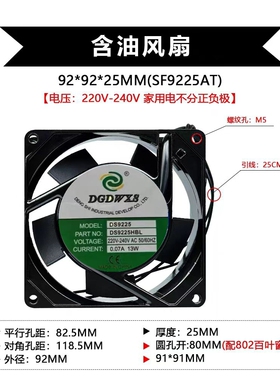 风扇DGDWXS DS9225HSL/HBL滚珠/含油220V 9CM 9025全新0.07A 13W