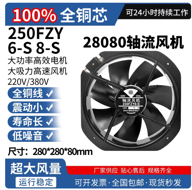 28080轴流风机W2E250-HL061铁叶220V F2E-320B散热风扇250FZY6-S