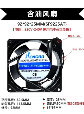 全新HENGRO恒漾达 HD9225HA2SA/2BA 220V 0.06A 机柜散热风扇9025