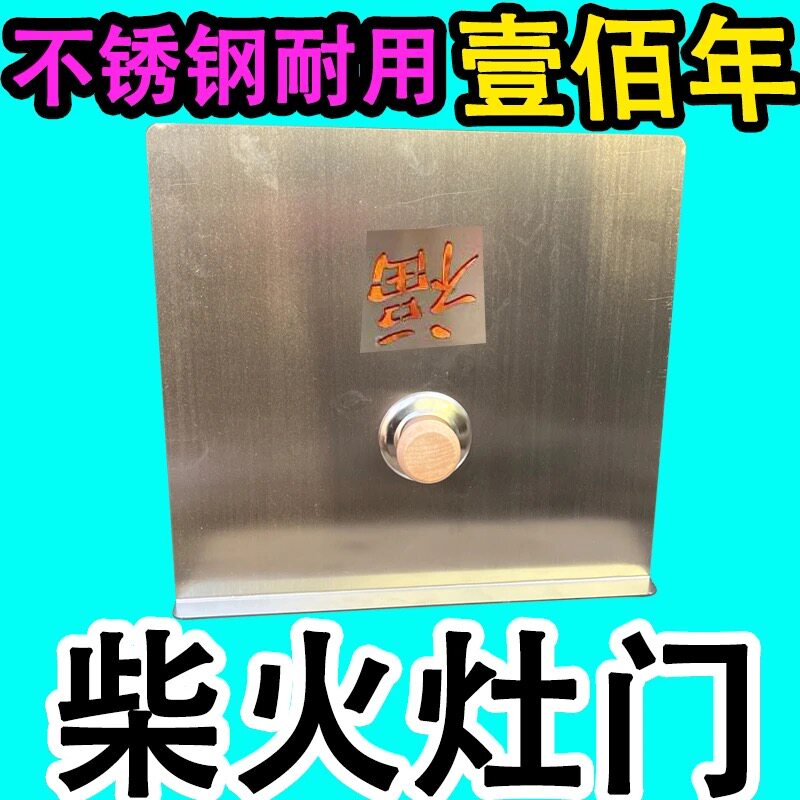 农村柴火灶门挡风板挡火板加厚无烟家用灶配件防火防风挡板不锈钢图片