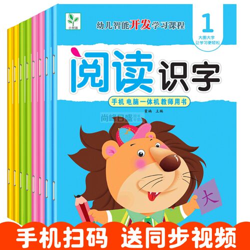 配同步视频教程看图识字阅读识字