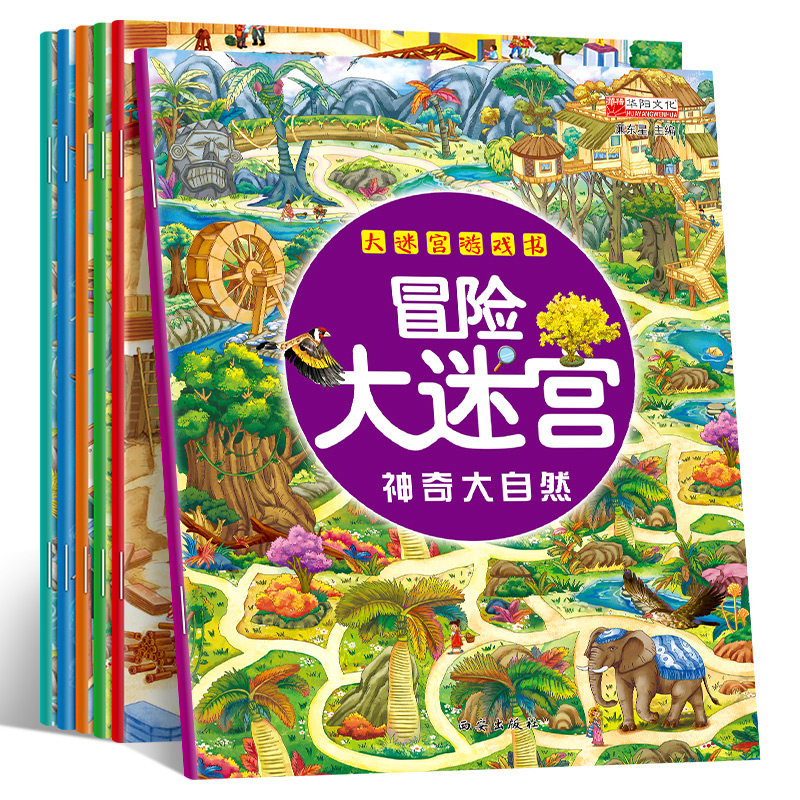 儿童专注力训练益智大迷宫3-6岁宝宝幼少儿思维训练游戏书智力潜能开发