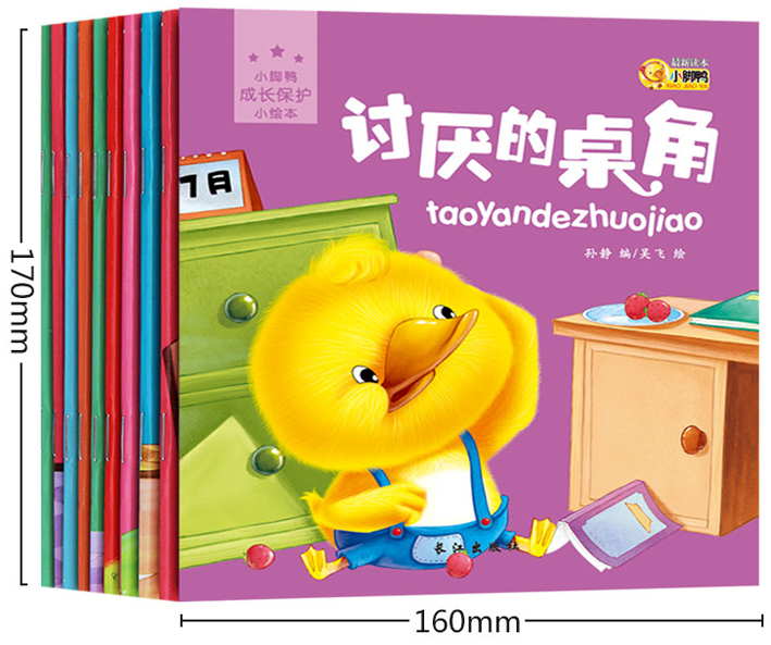 幼儿安全意识教育启蒙认知故事书