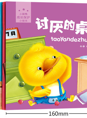 幼儿安全意识教育启蒙认知故事书