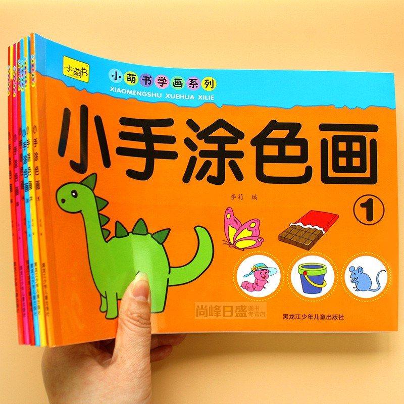 幼儿园小手涂色画全套6本儿童画画本3-4-5-6-7填色画描绘本儿童油画幼儿启蒙简笔画小学生画涂鸦绘画儿童简笔画入门