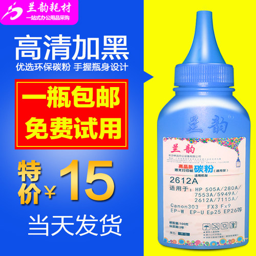 兰韵适用惠普12a碳粉硒鼓墨粉
