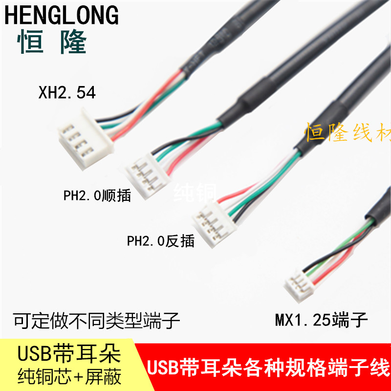 USB母座可固定PH2.0 XH2.54 MX1.25端子线 主板机箱内置触摸屏线