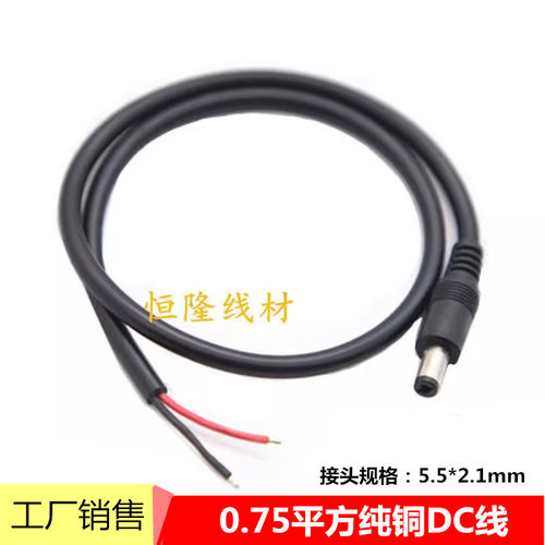 0.75平方加粗纯铜DC电源线5.5.2.1mmDC单公母头插头线18AWG连接线