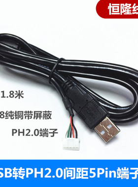纯铜USB转PH2.0 5pin 白色端子线触摸屏数据线屏蔽USB端子线1.8米