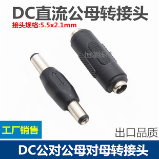 12VDC电源转接头DC5.5X2.1mm公转公母转母直通对接头DC公母接头