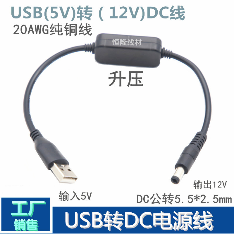USB升压线5V转12V充电线DC5.52.1mm连接线充电宝移动电源供电线