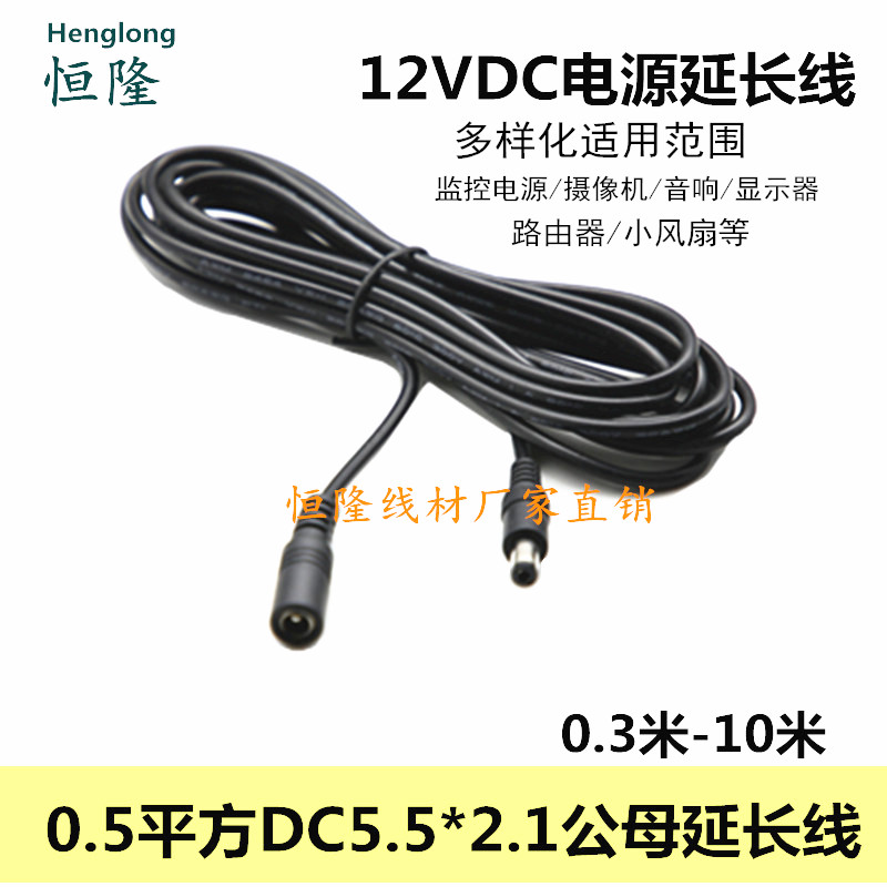 纯铜0.5平方DC公母延长线12VDC5.5*2.1mm监控路由器电源连接线