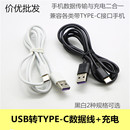 TYPE C连接线1米 C数据线手机充电线适用于带C口各类USB转TYPE