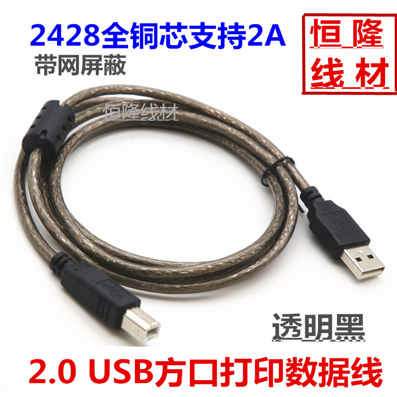 USB打印线2.0USB方口打印数据线2A电流 适用HP爱普打印机连接线