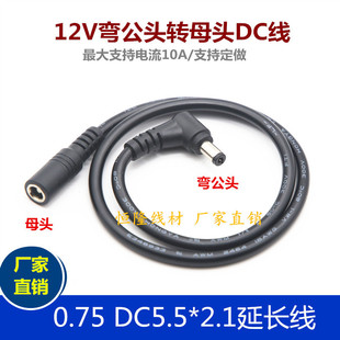 弯头全铜0.75平方12VDC电源线 DC5.5*2.1MM监控路由器电源延长线
