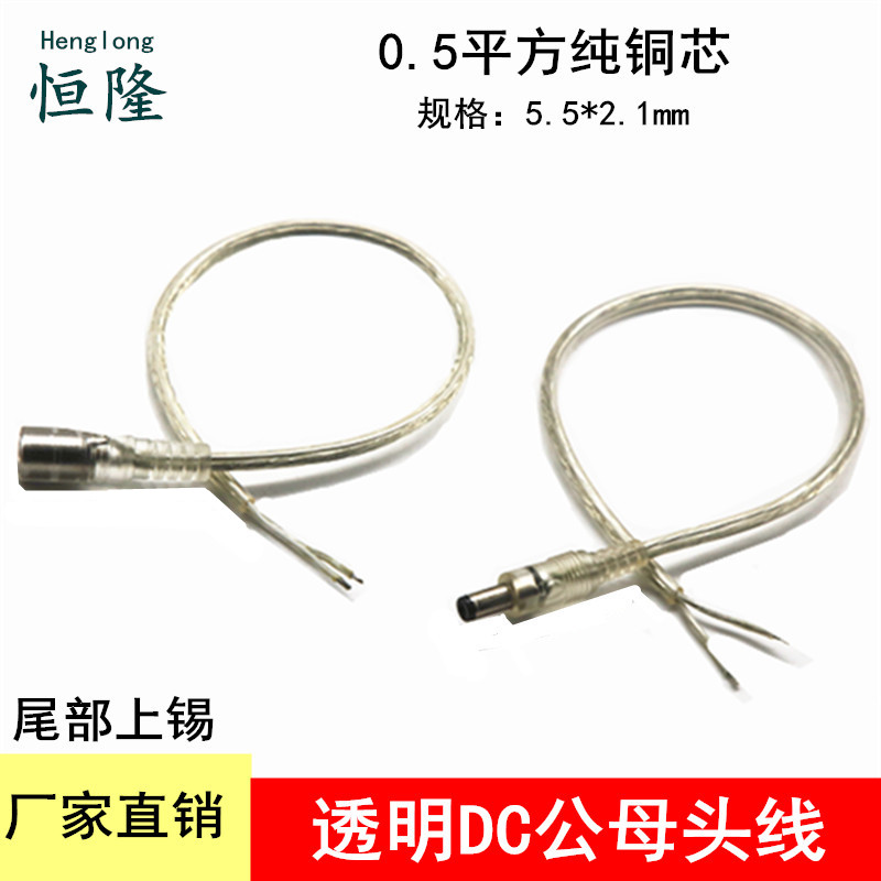 12VDC5.5*2.1公母头线户外监控延长线LED灯带直流电源线透明DC线