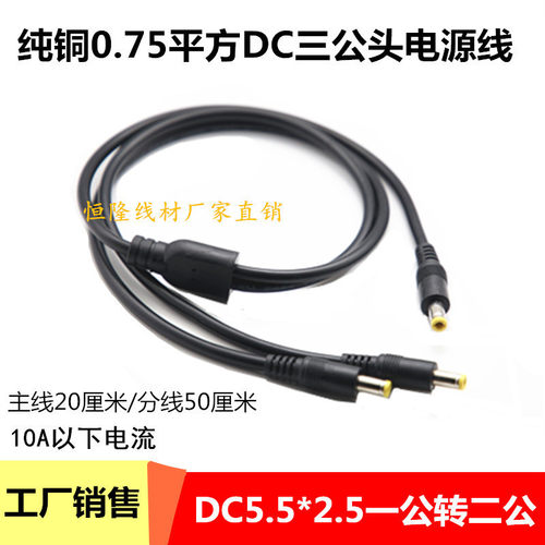 大功率DC5.5*2.5电源线12VDC一分二连接线一公转二公头DC转接线