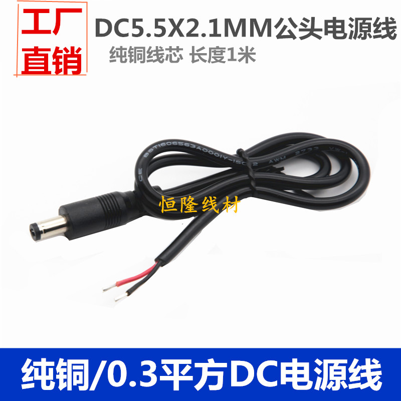 电源连接线全铜DC单头线