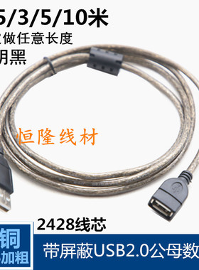 全铜2.0USB延长线公对母数据线支持2A电流电脑优盘鼠标键盘数据线