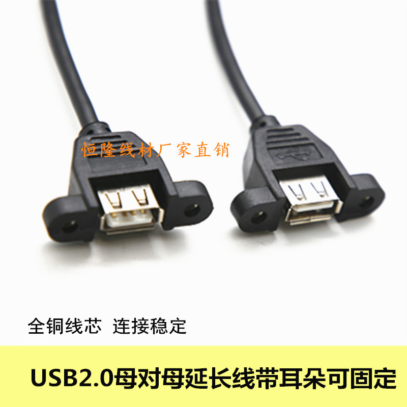 纯铜USB母对母延长线2.0USBA母对A母口USB2.0双母头带耳朵连接线