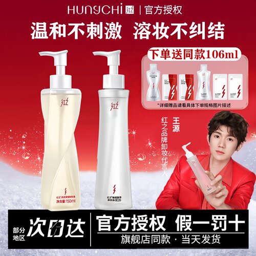 勇仔/画梅推荐红之卸妆油旗舰店