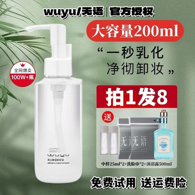 大容量200ml!无语卸妆油