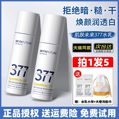 肌肤未来377水乳官方旗舰店