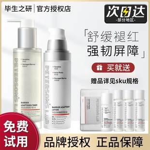 画梅推荐毕生之研厚脸皮精华水2.0敏感肌修护水乳女保湿滋润面霜