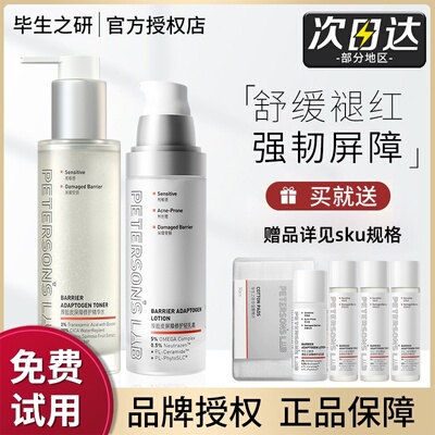 画梅的店毕生之研厚脸皮水乳套装敏感肌保湿修护舒缓补水乳液面霜
