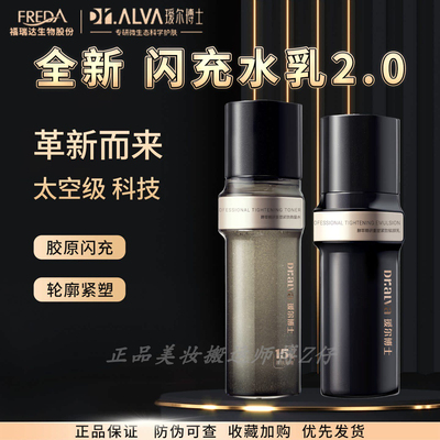 央妈骆王宇推荐2.0升级新款DR.ALVA/瑷尔博士闪充微晶水修护舒缓