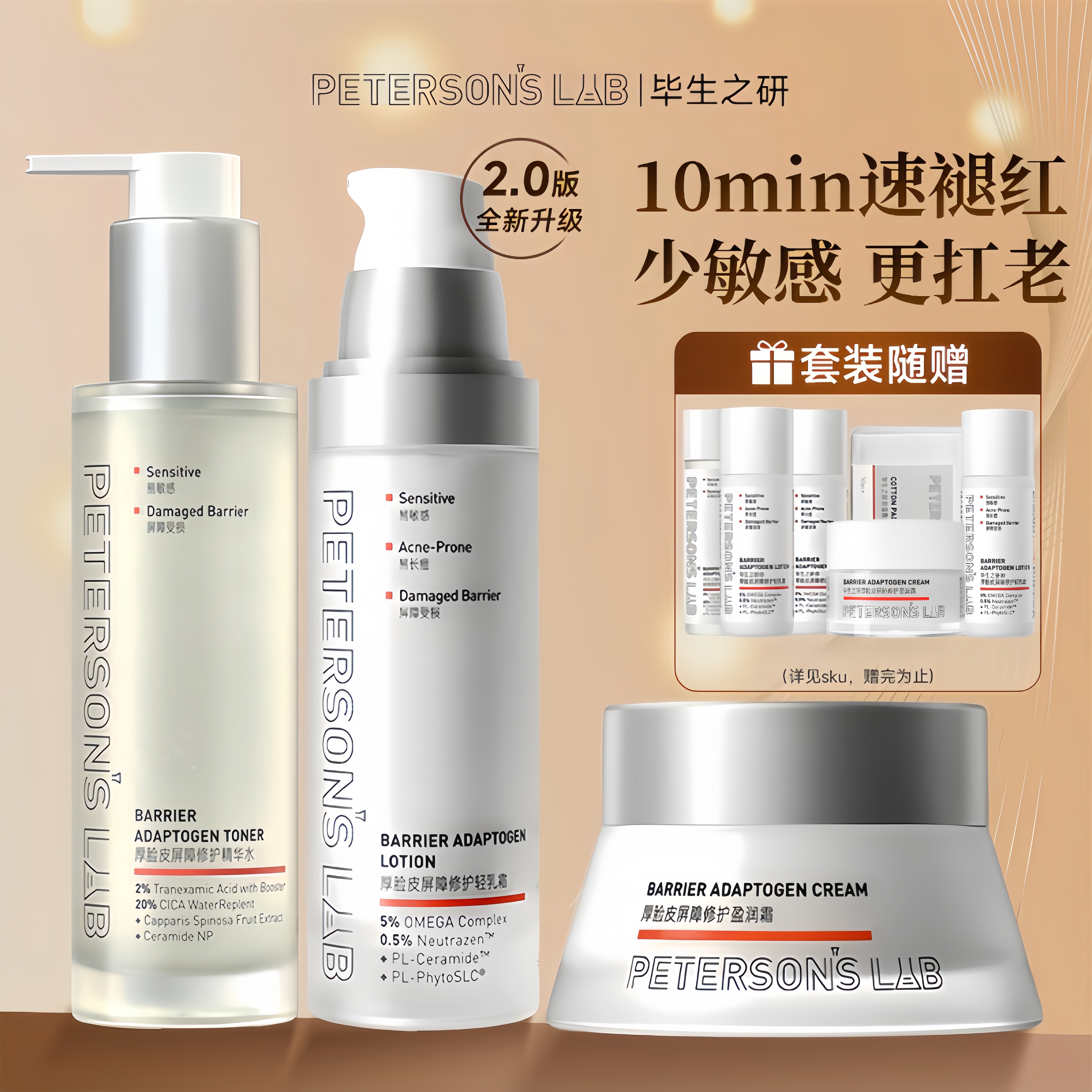 骆王宇推荐毕生之研厚脸皮水乳套装女敏感肌舒缓补水保湿滋润面霜