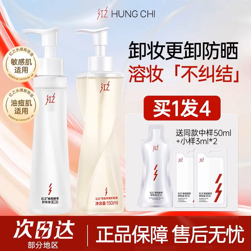 画梅推荐红之不纠结多效净澈卸妆油敏感肌脸部眼唇温和卸防晒浓妆