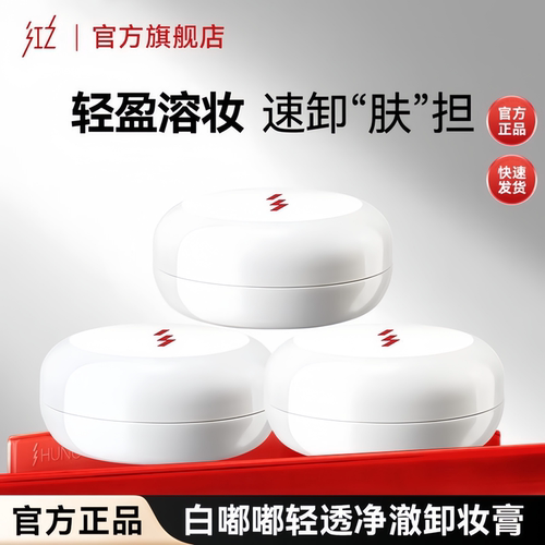 画梅推荐红之卸妆膏多效净澈卸妆油不纠结二代学生卸防晒浓妆军顺