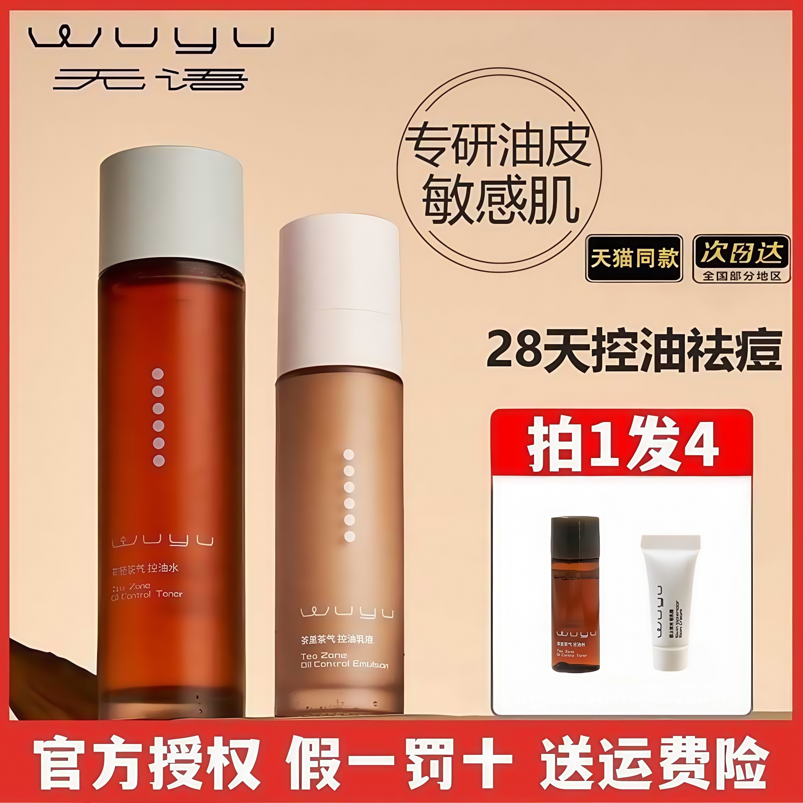无语120ml油皮控油骆王宇推荐
