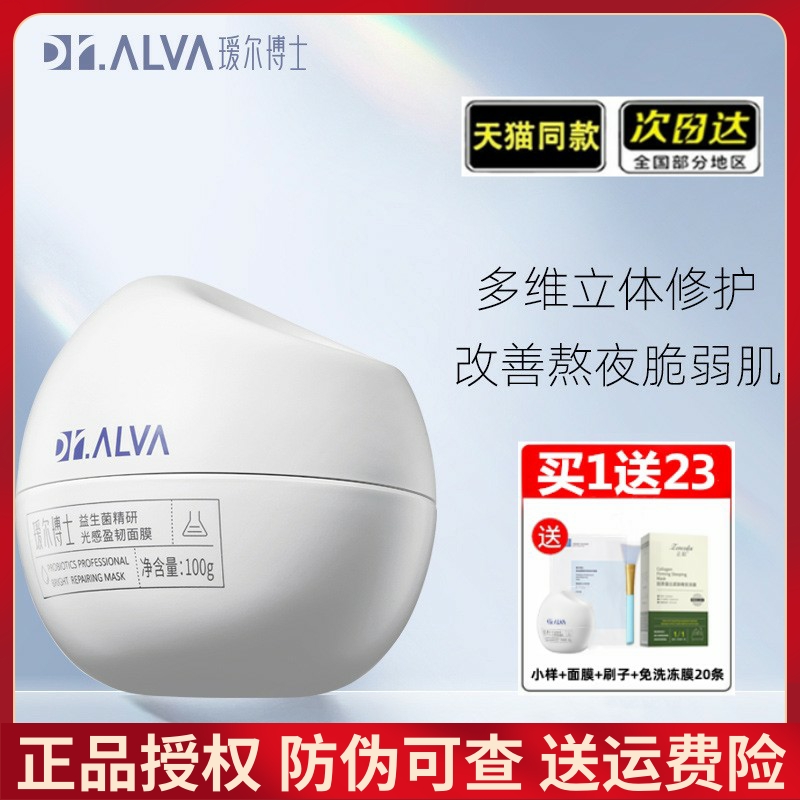 瑷尔博士酸奶面膜正品
