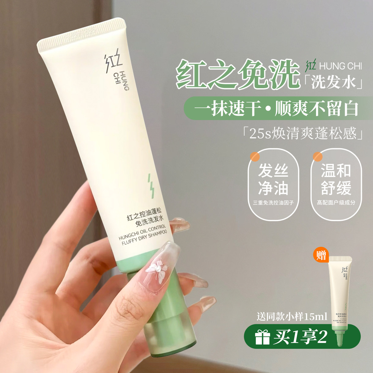 骆王宇画梅推荐红之免洗洗发水控油蓬松油头救急清洁吸油便携造型