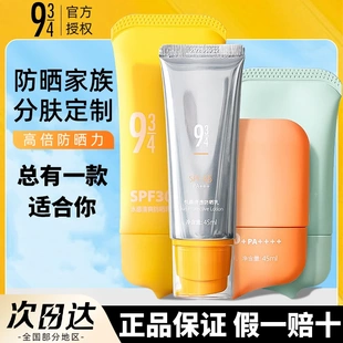 勇仔畫梅推薦 934悅顏軍訓防曬霜乳隔離面部防紫外線物理清爽 943