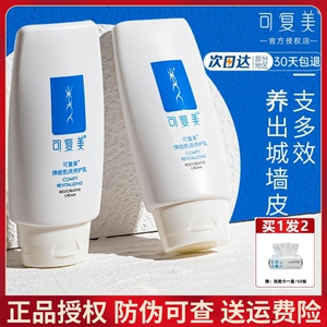 骆王宇推荐可复美修复乳女补水保湿抗皱紧致衰焕能肌底修护乳学生