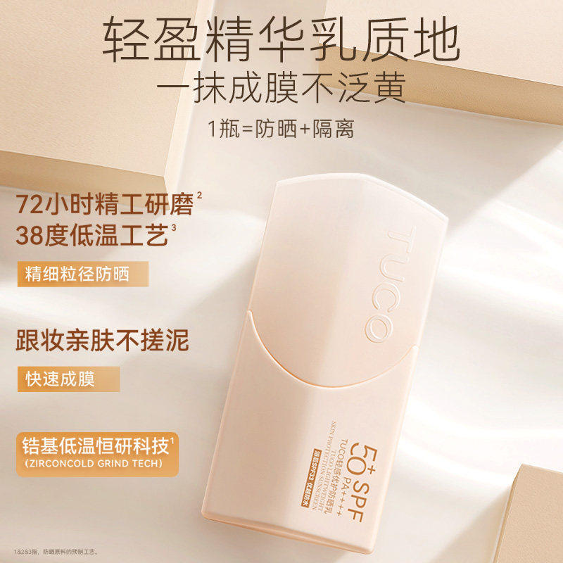 骆王宇推荐TUCO小橘盾防晒霜乳女清爽不油腻面部户外物理防紫外线