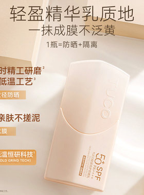 骆王宇推荐TUCO小橘盾防晒霜乳女清爽不油腻面部户外物理防紫外线